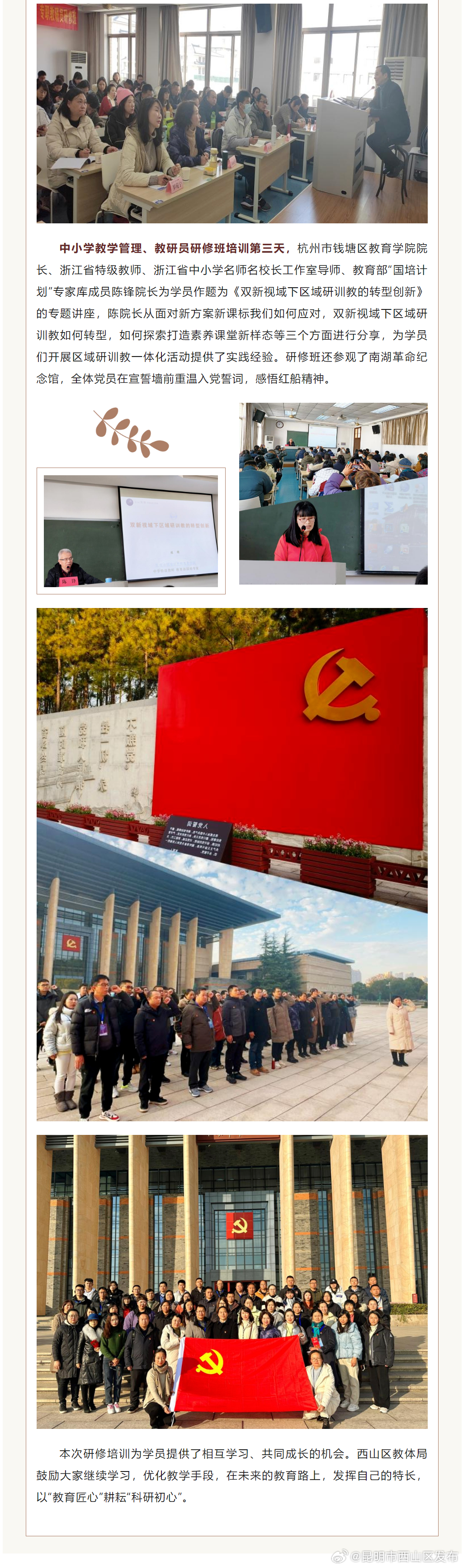 昆明市西山区发布