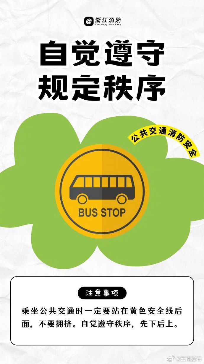 出行必备的消防安全知识_http://www.mainten.cn_ycb_第6张