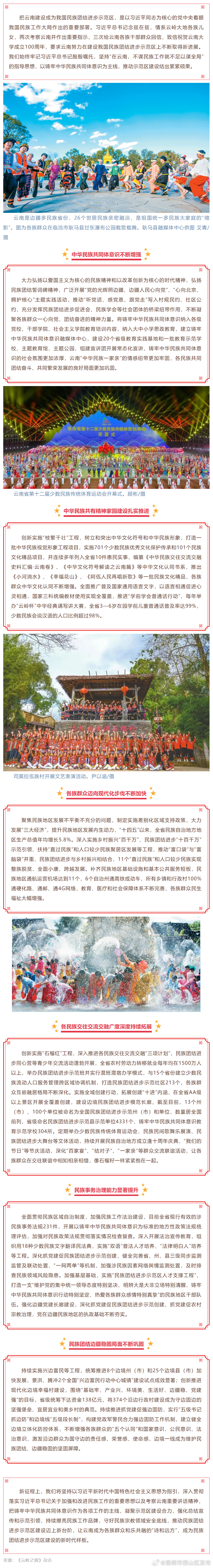 吴世雄：全力建设我国民族团结进步示范区