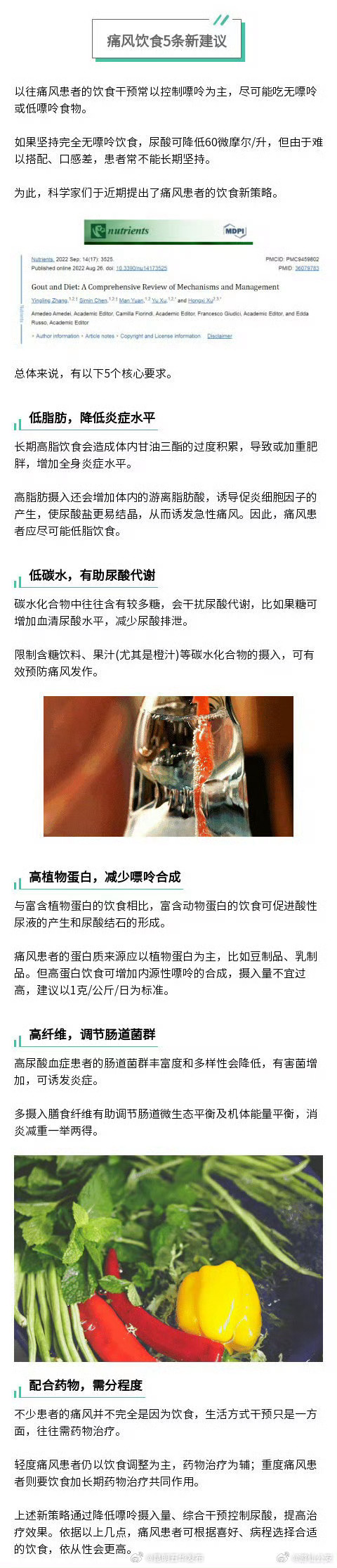 痛风饮食的5个新标准：低脂低碳水成为关键词_http://www.mainten.cn_ycb_第2张