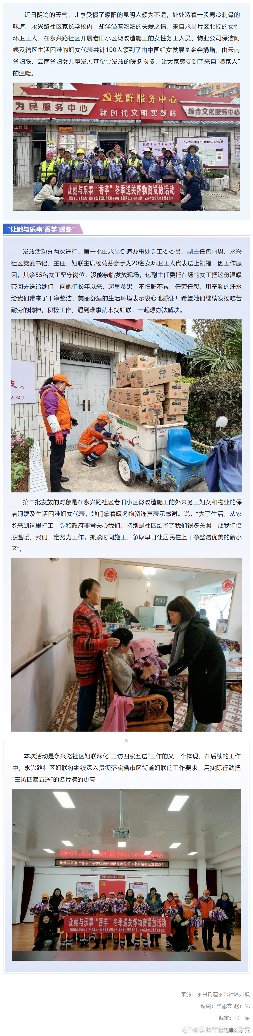 永昌街道永兴路社区妇联发放 “让她与乐事‘香芋’暖冬”物资