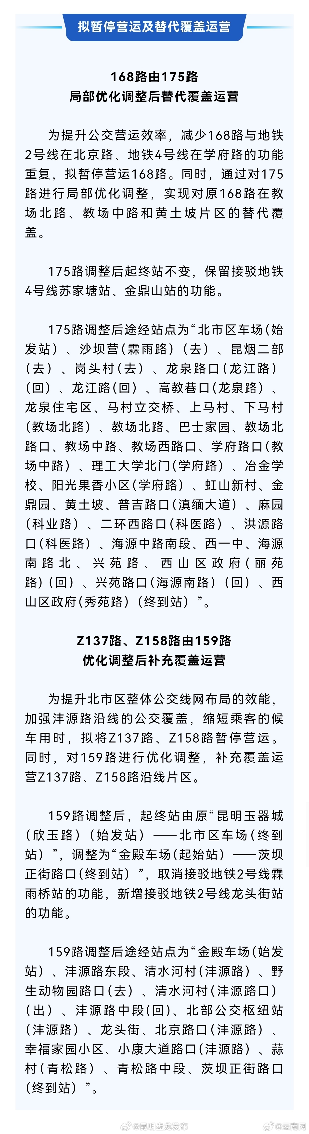 注意！昆明拟暂停运营多条公交线路_http://www.mainten.cn_ycb_第1张