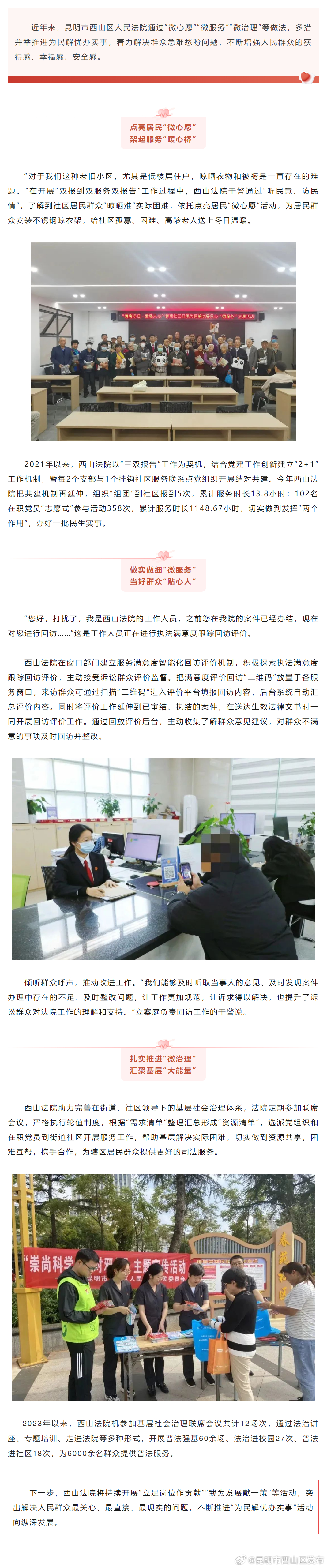 西山法院“三微”助力为民解忧办实事