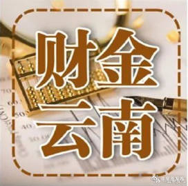 统筹资金16.35亿元！云南财政多举措支持高原特色体育强省建设