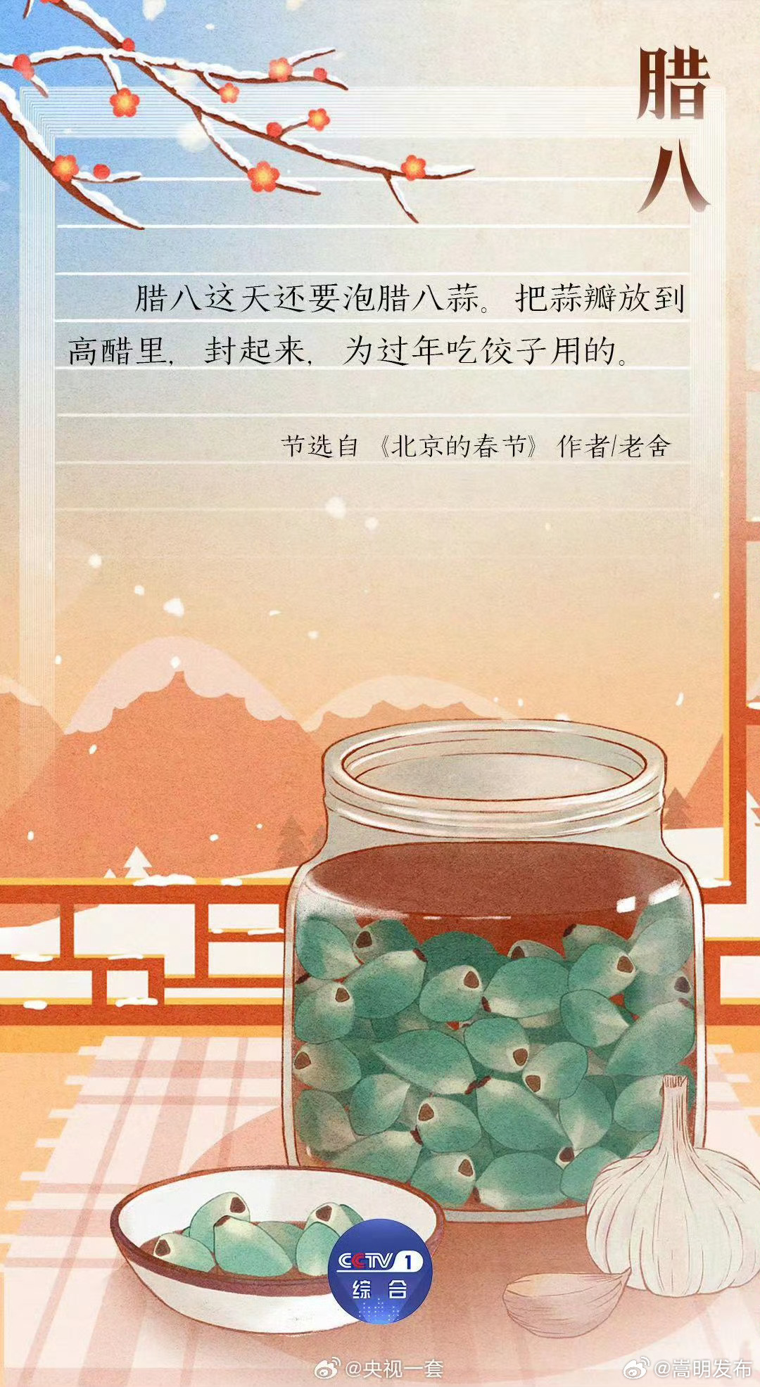 品读文人笔下的腊八节_http://www.mainten.cn_ycb_第2张