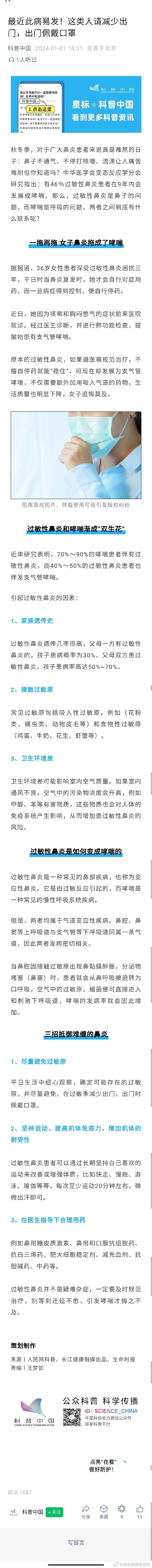 46％过敏性鼻炎9年内会发展成哮喘 