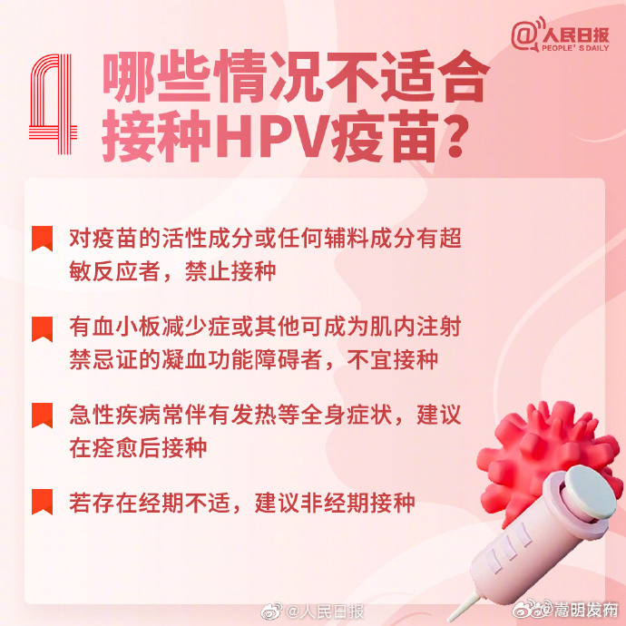 8个问答，带你了解接种HPV疫苗为什么重要？_http://www.mainten.cn_ycb_第4张