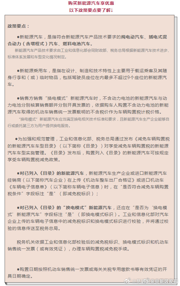 2024年1月1日起，购买这些新能源汽车免征车购税