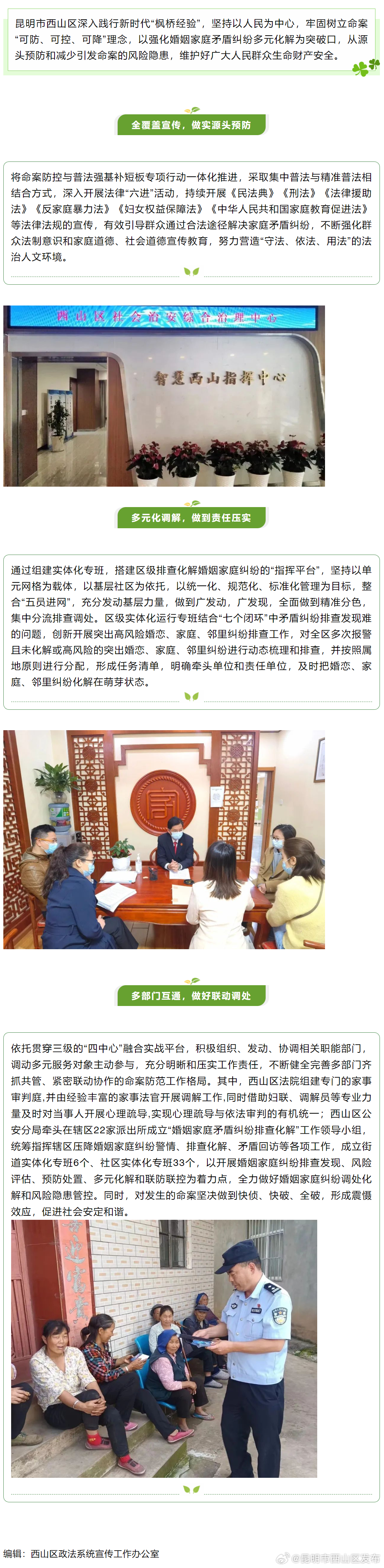 西山区：多元化解婚姻家庭矛盾纠纷，筑牢命案防控工作防线