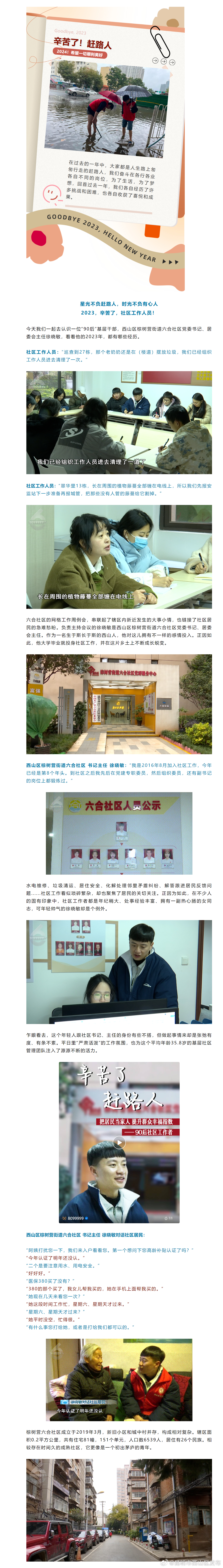 昆明市西山区发布
