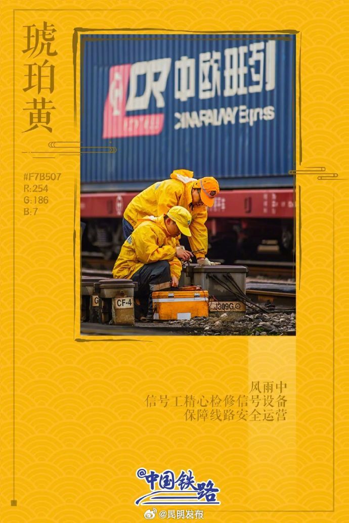用中国传统色打开中国铁路，超惊艳！_http://www.mainten.cn_ycb_第2张