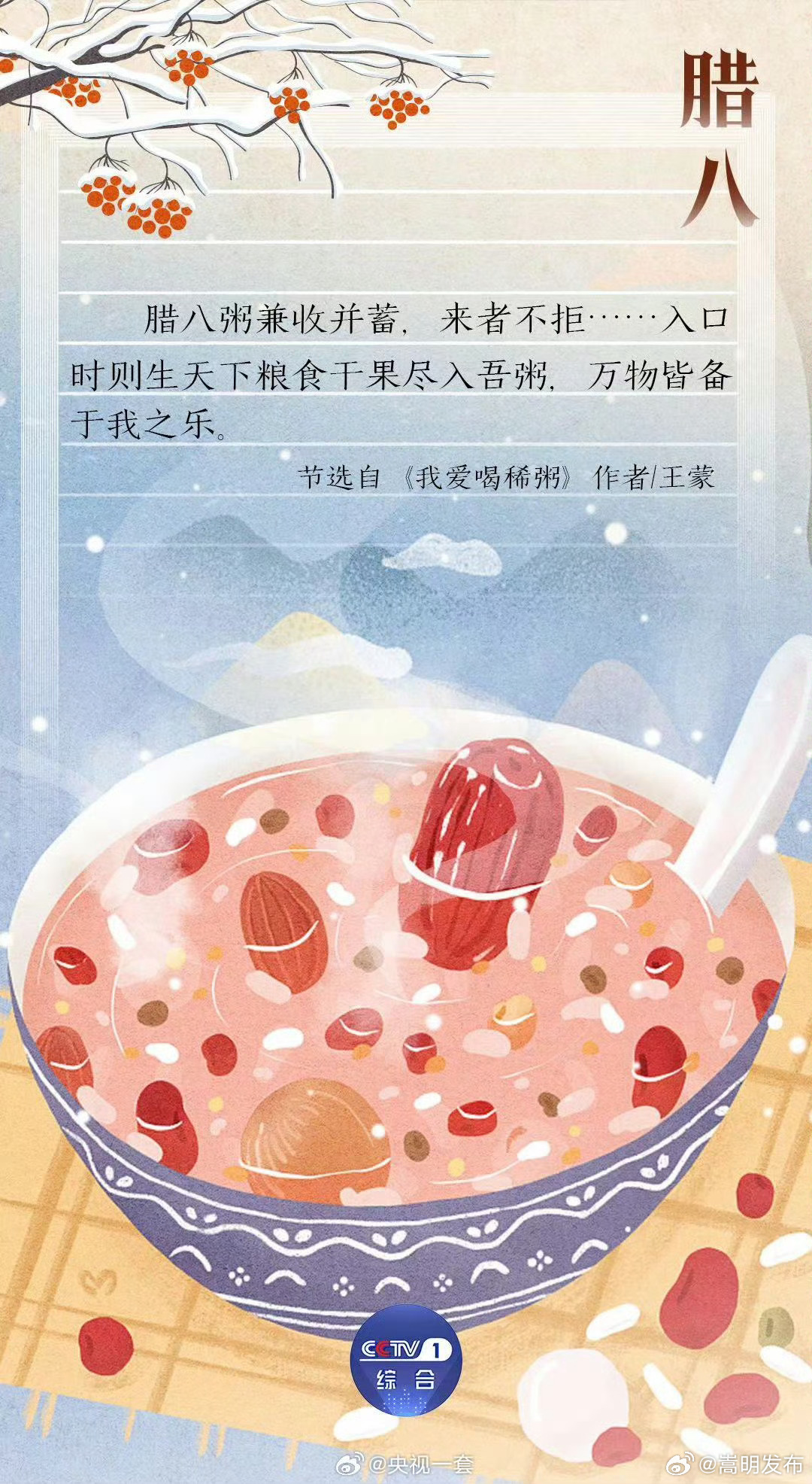 品读文人笔下的腊八节_http://www.mainten.cn_ycb_第4张