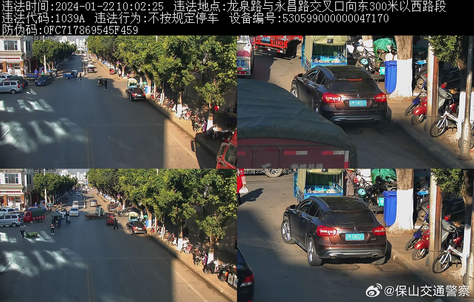 保山交通警察