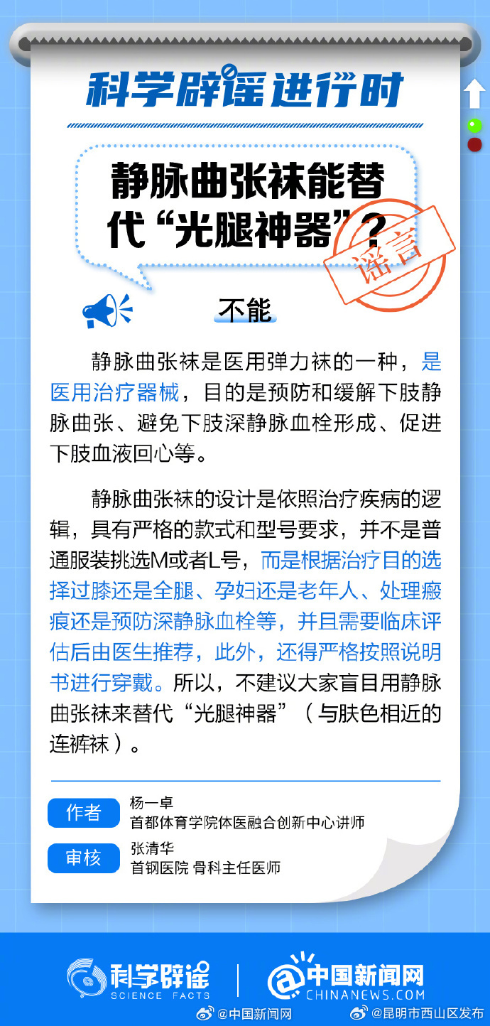 静脉曲张袜能替代“光腿神器”？