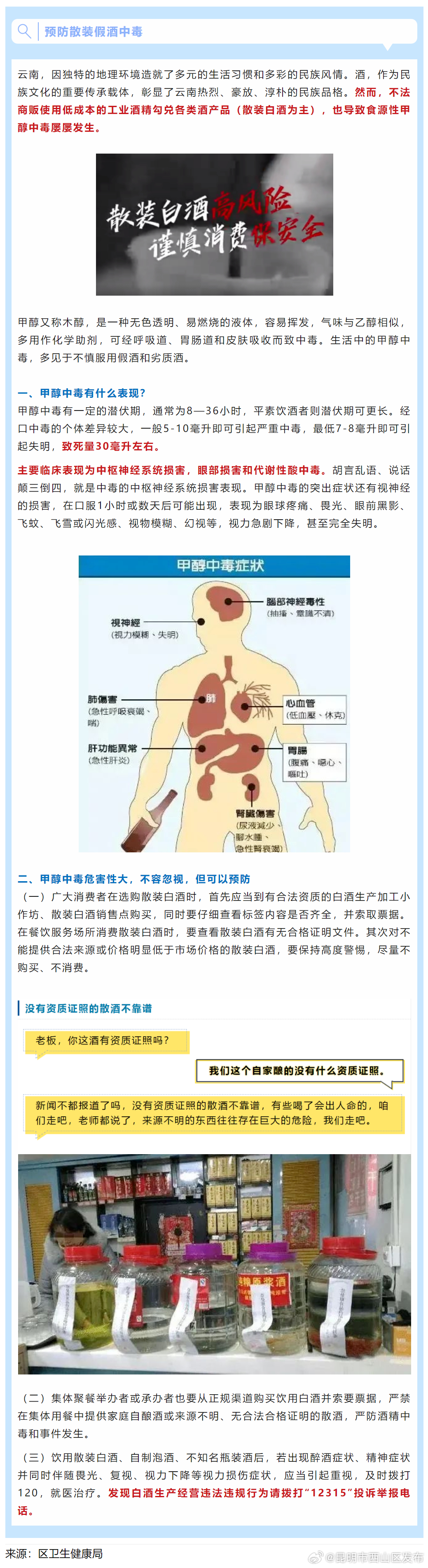 昆明市西山区发布