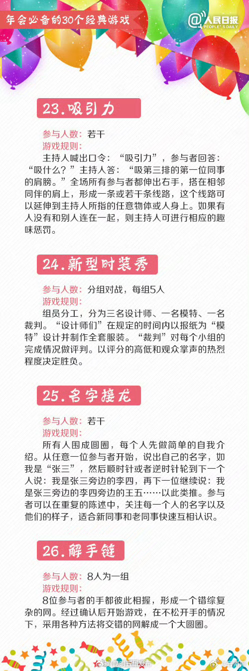 转发收藏！30个经典游戏，今年年会不冷场_http://www.mainten.cn_ycb_第8张