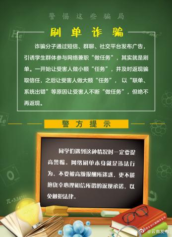 @云南学生家长 开学季，这份防诈指南请查收_http://www.mainten.cn_ycb_第6张