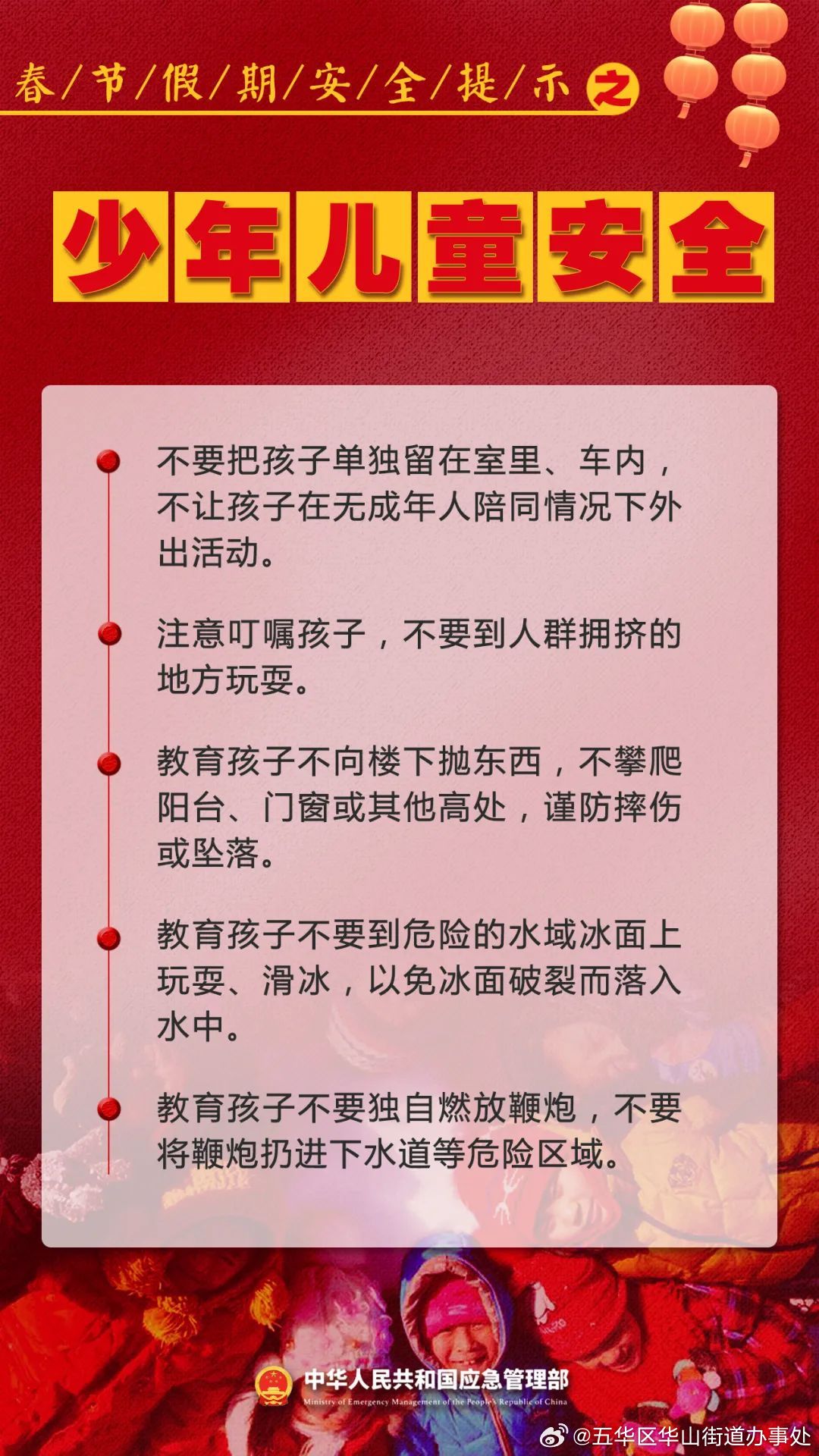春节假期安全提示_http://www.mainten.cn_ycb_第5张
