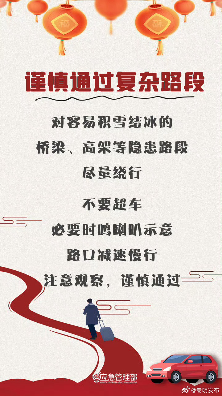 春运返乡遇雨雪 安全出行平安归_http://www.mainten.cn_ycb_第3张