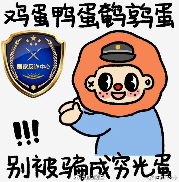 昆明交警