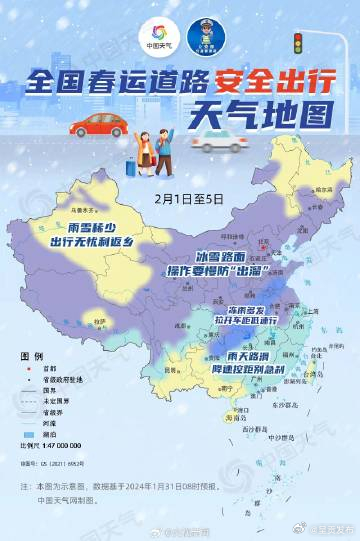 快收好！春运安全出行天气地图