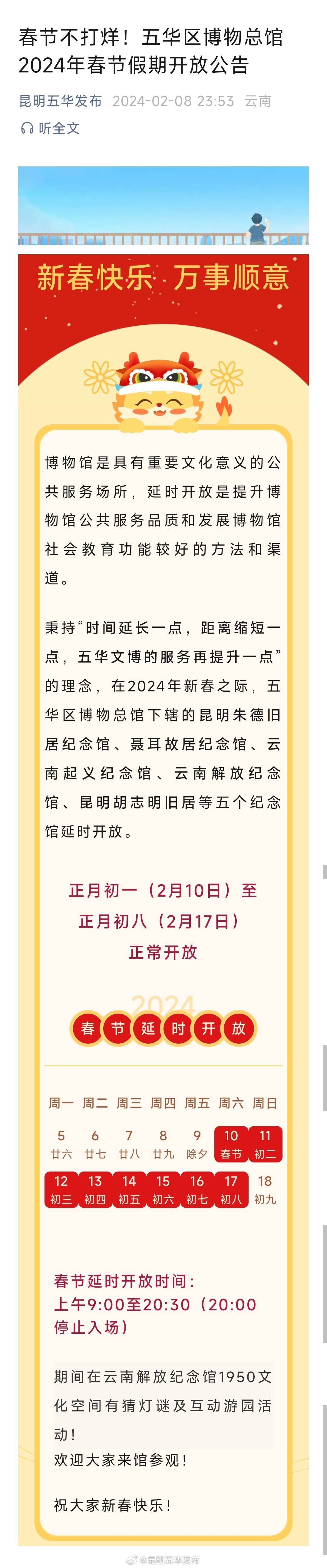 春节不打烊！五华区博物总馆2024年春节假期开放公告