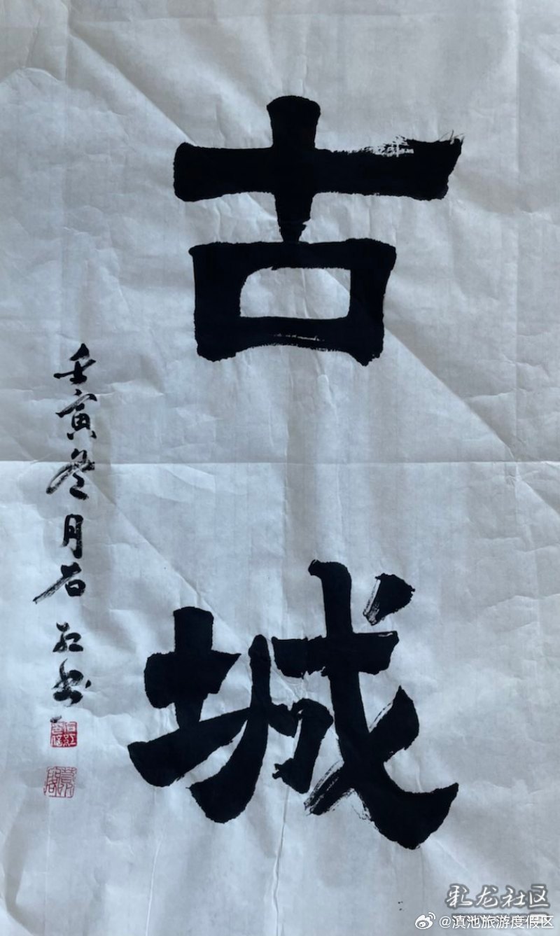 昆明滇池国家旅游度假区第二届文创大赛作品