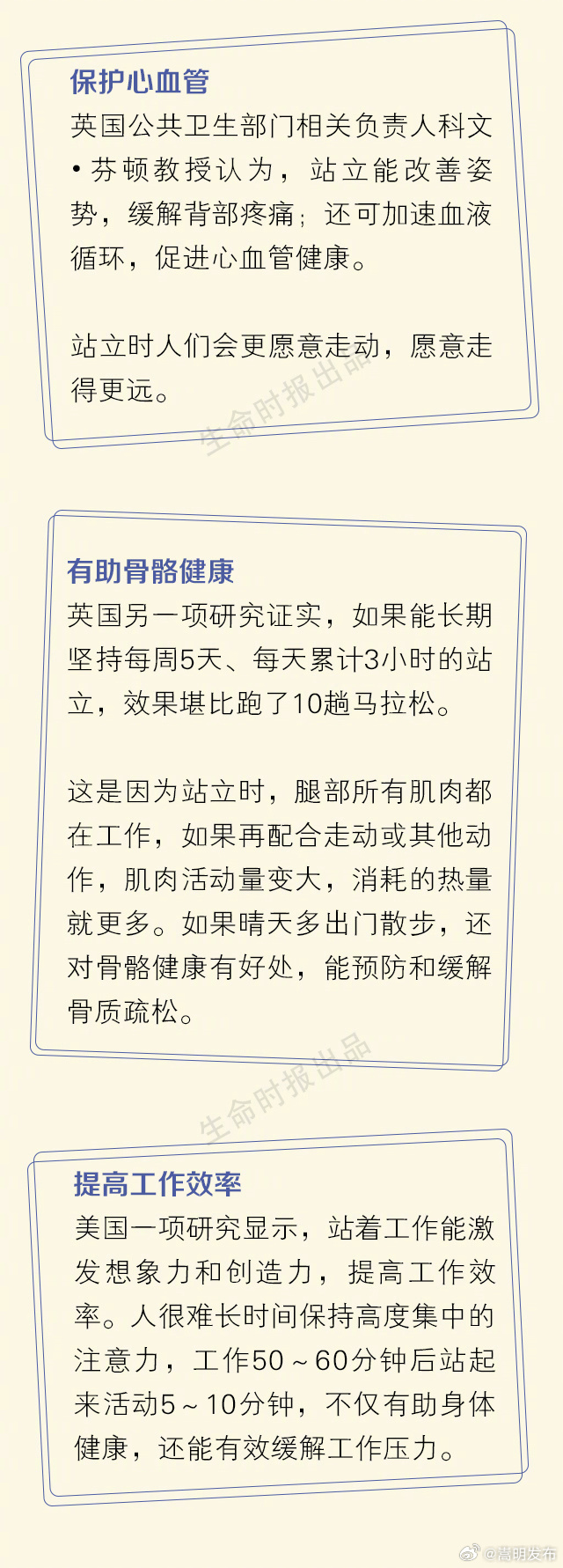 每天站够2小时也算运动_http://www.mainten.cn_ycb_第3张