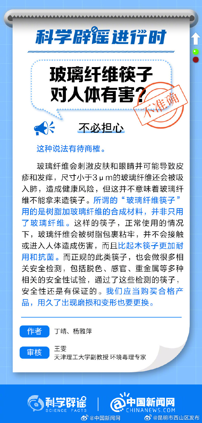 玻璃纤维筷子对人体有害吗？