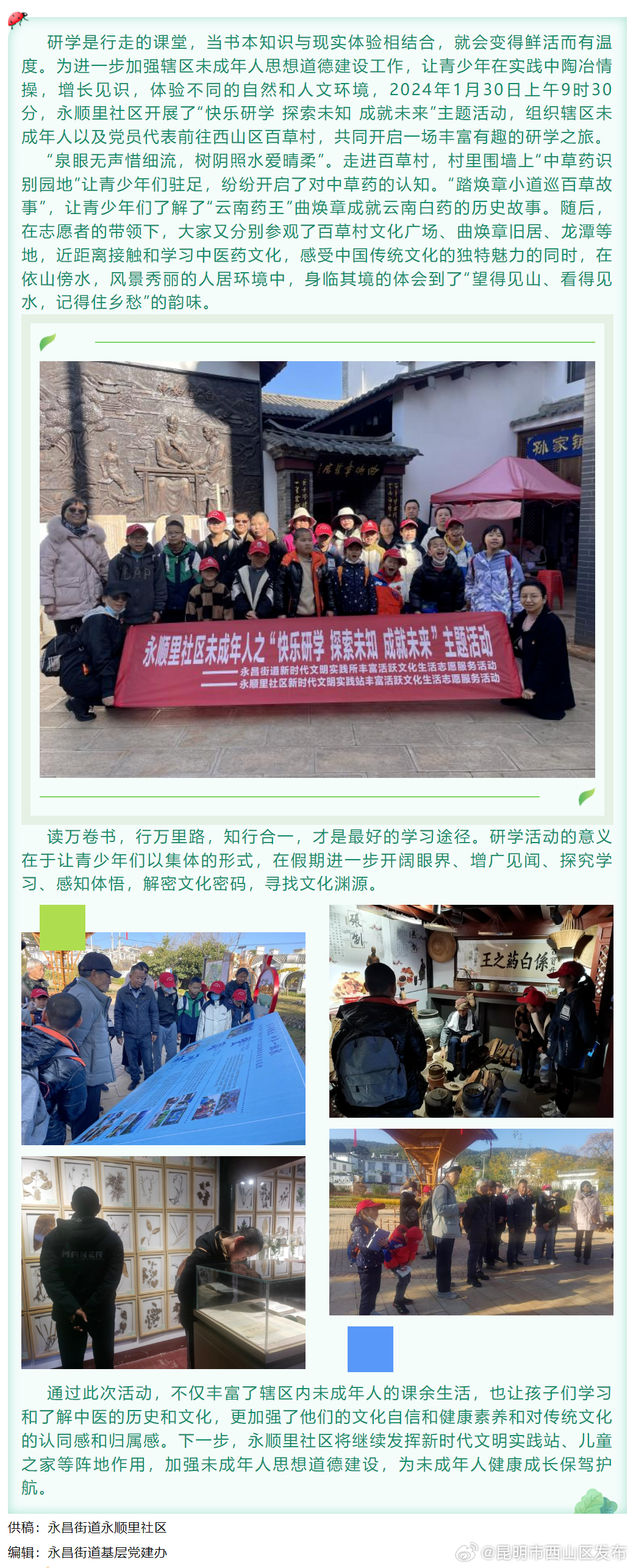 永顺里社区开展未成年人“快乐研学 探索未知 成就未来”主题活动