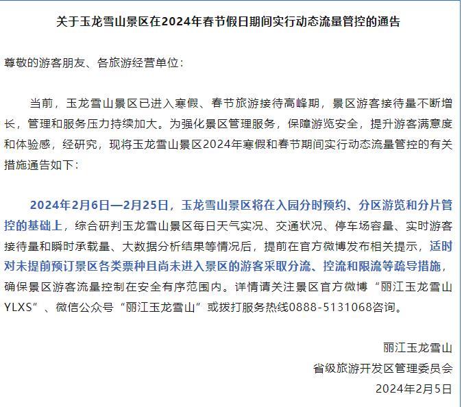 今起，云南这一知名景区实行动态流量管控！