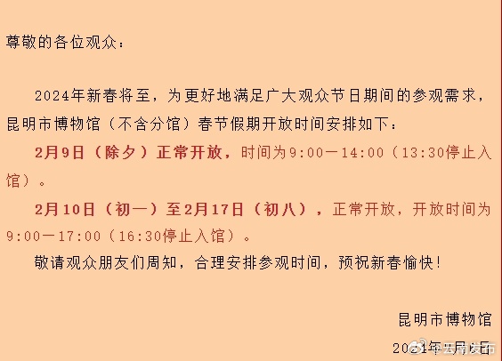 春节假期昆明市博物馆正常开放