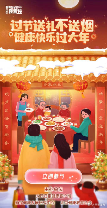 过节送礼不送烟 联合倡议，健康过大年！