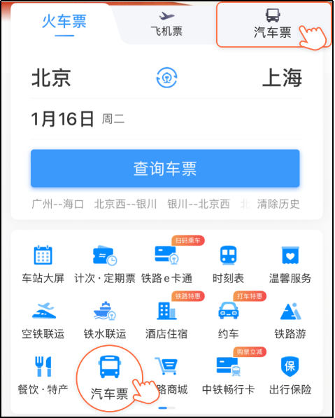 好消息！机票可以在12306上购买了_http://www.mainten.cn_ycb_第3张