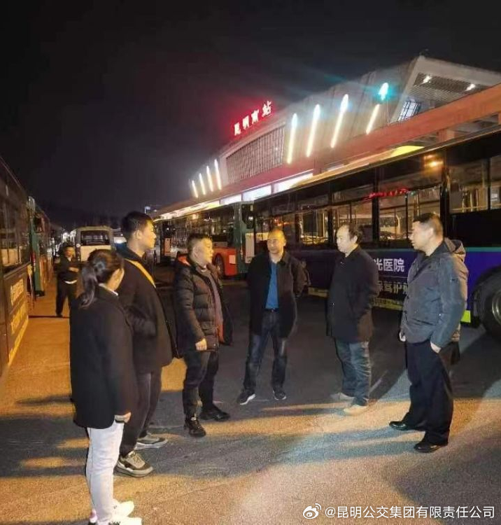 昆明公交集团有限责任公司