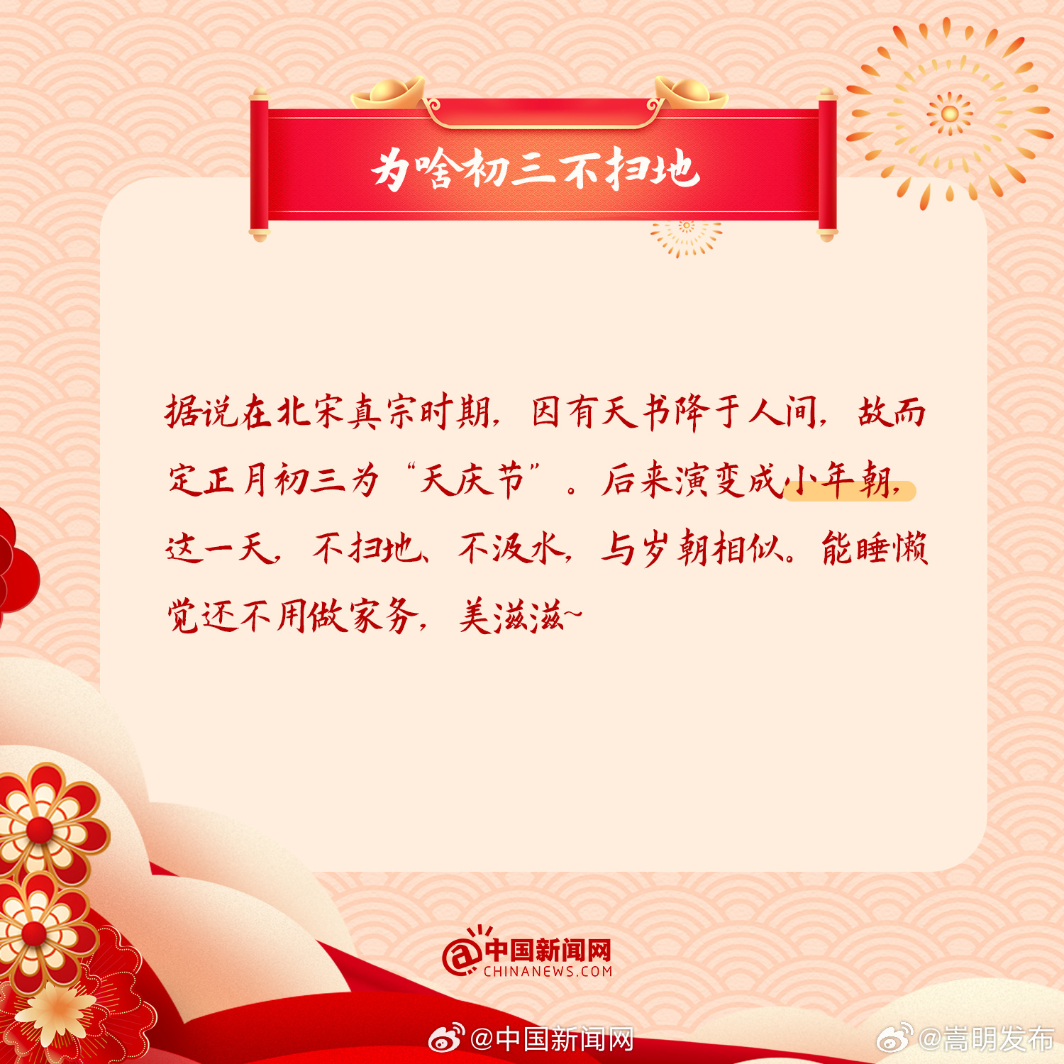 大年初三为啥能光明正大睡懒觉[拜年]_http://www.mainten.cn_ycb_第6张