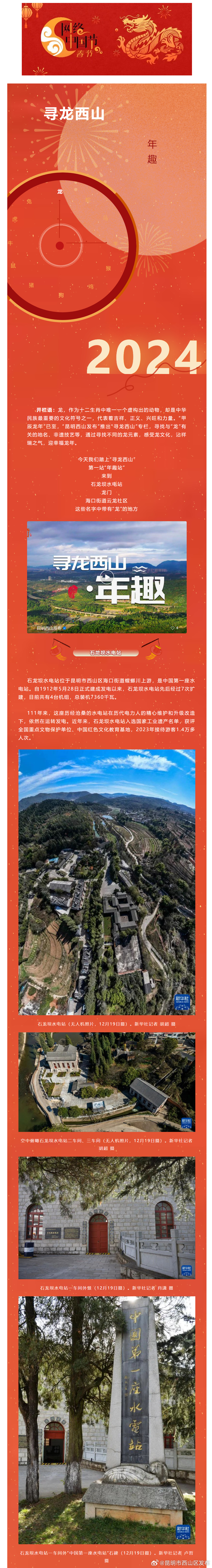 昆明市西山区发布