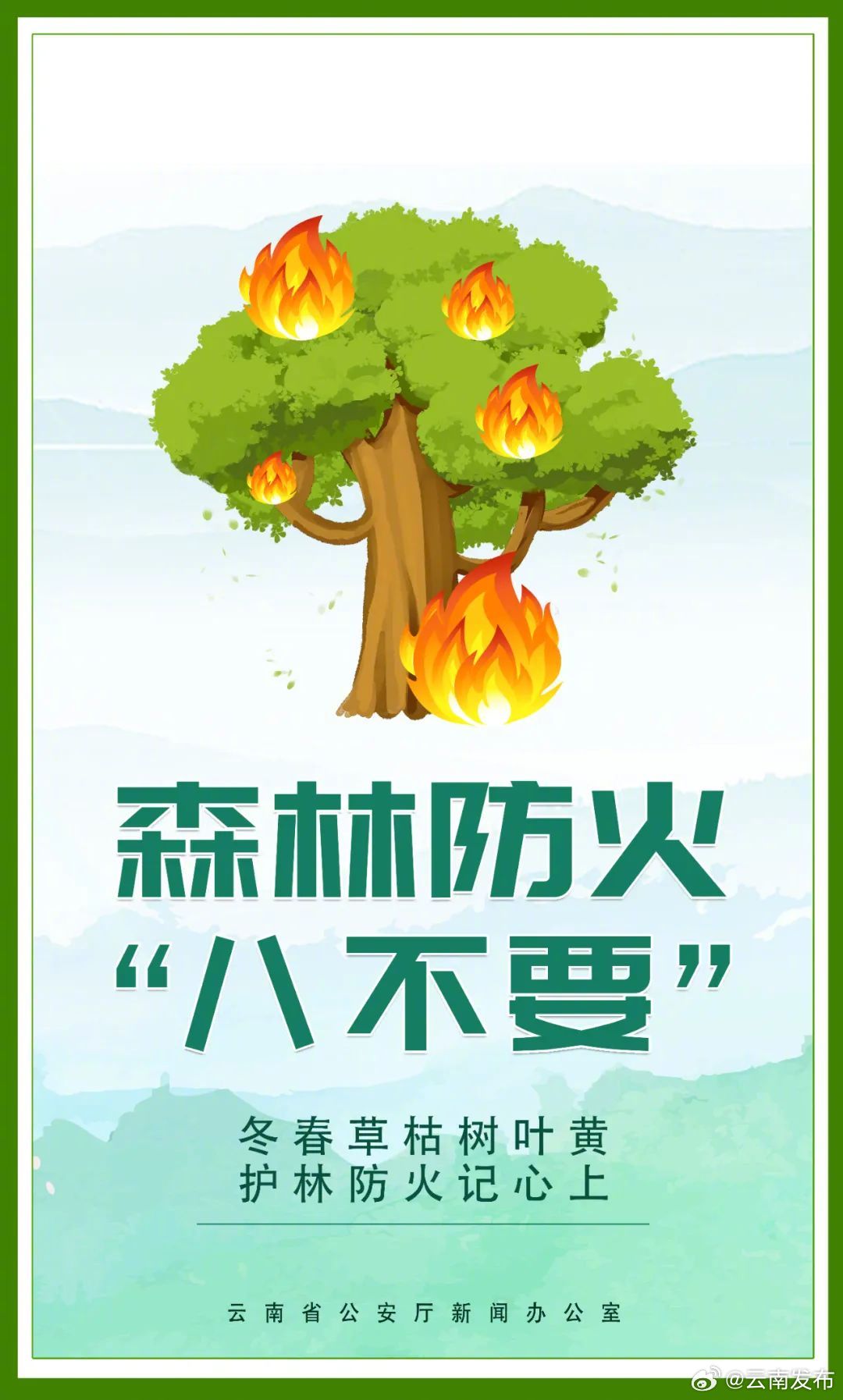 一起让火灾远离森林_http://www.mainten.cn_ycb_第5张