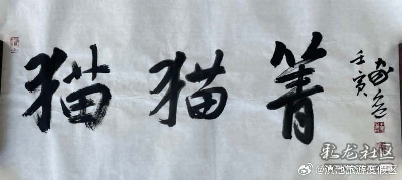 昆明滇池国家旅游度假区第二届文创大赛作品