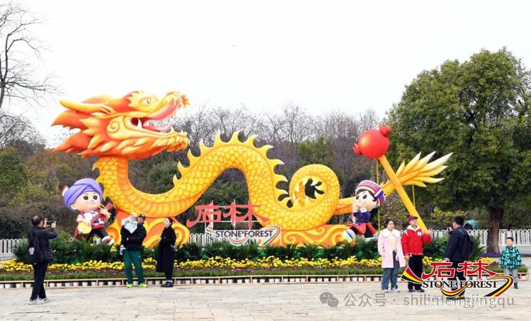 石林景区“寻龙记”：有龙则灵，有你更行_http://www.mainten.cn_ycb_第2张