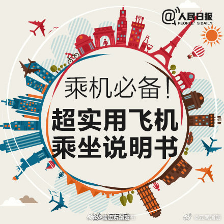 超实用乘坐飞机各种问题讲解_http://www.mainten.cn_ycb_第5张