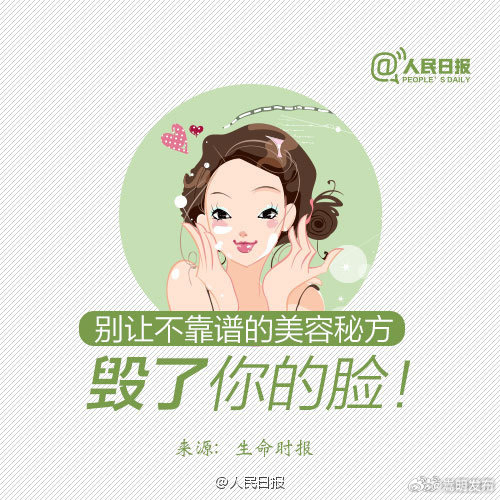 别让不靠谱的美容秘方，毁了你的脸！_http://www.mainten.cn_ycb_第5张