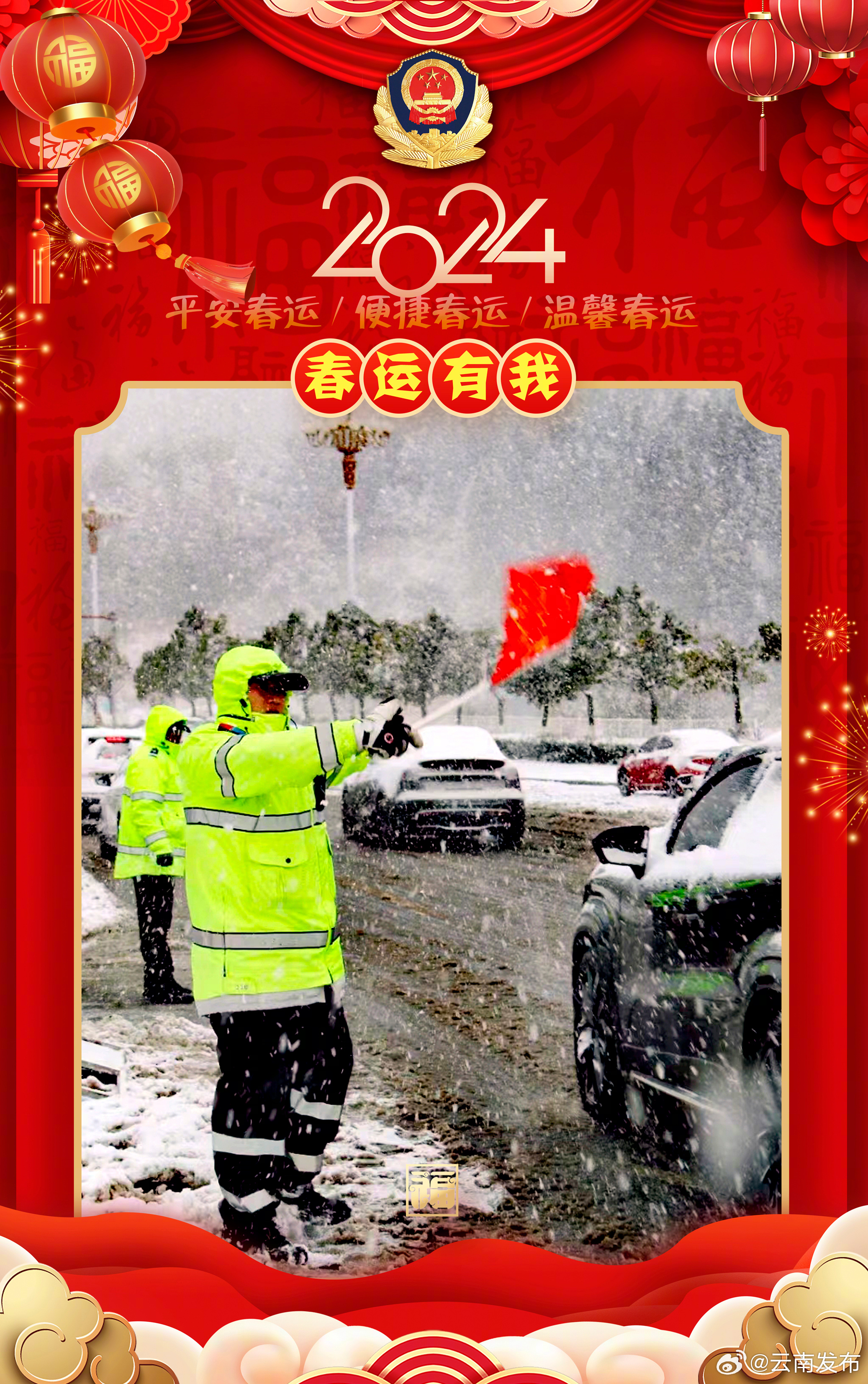 风里雪里，他们守护每个回家的你_http://www.mainten.cn_ycb_第9张