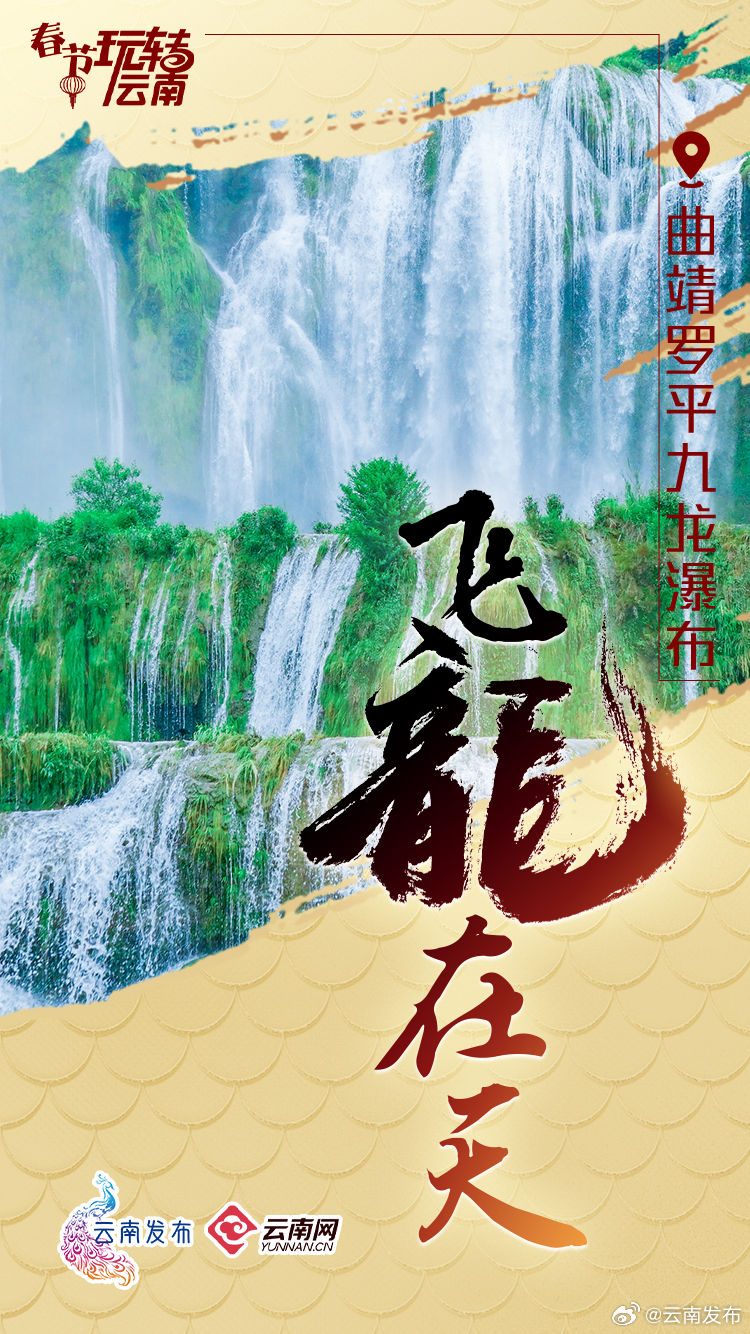 “龙”重登场！在云南来一场龙年限定之旅_http://www.mainten.cn_ycb_第4张