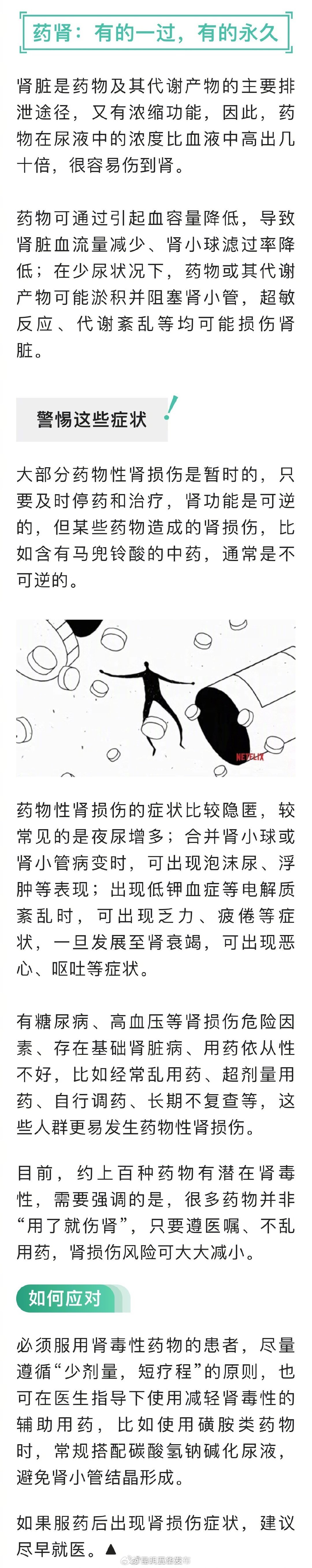 注意！4种会悄悄走肾的疾病_http://www.mainten.cn_ycb_第5张