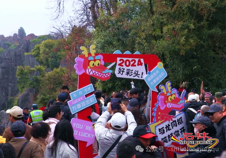 石林景区“寻龙记”：有龙则灵，有你更行_http://www.mainten.cn_ycb_第12张