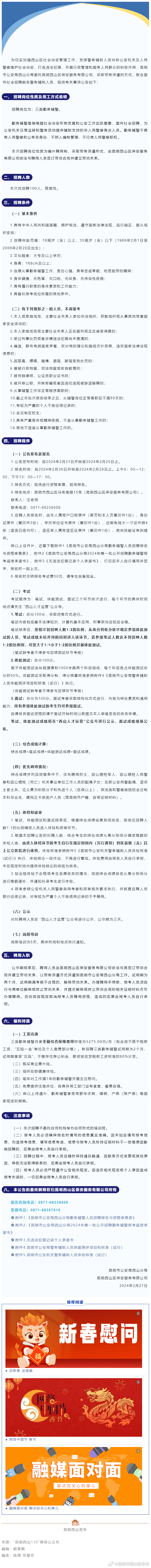 100人！西山公安分局公开招聘勤务辅警