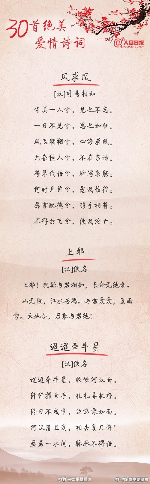 30首绝美爱情诗词 看古人如何表白_http://www.mainten.cn_ycb_第2张