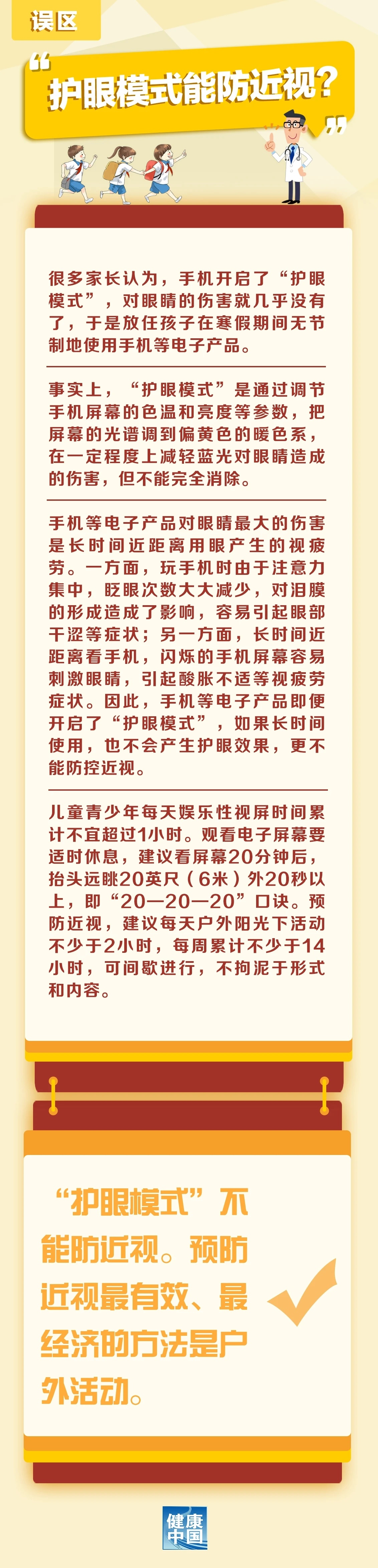 “护眼模式”真能护眼吗？降低电子产品对眼睛的伤害，真正有用的是……（来源：健康中国）