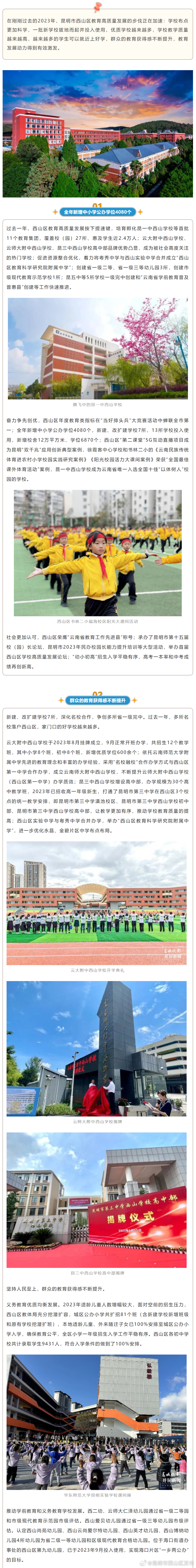 向优而进！西山区教育高质量发展提速增效，家门口的好学校越来越多_http://www.mainten.cn_ycb_第1张